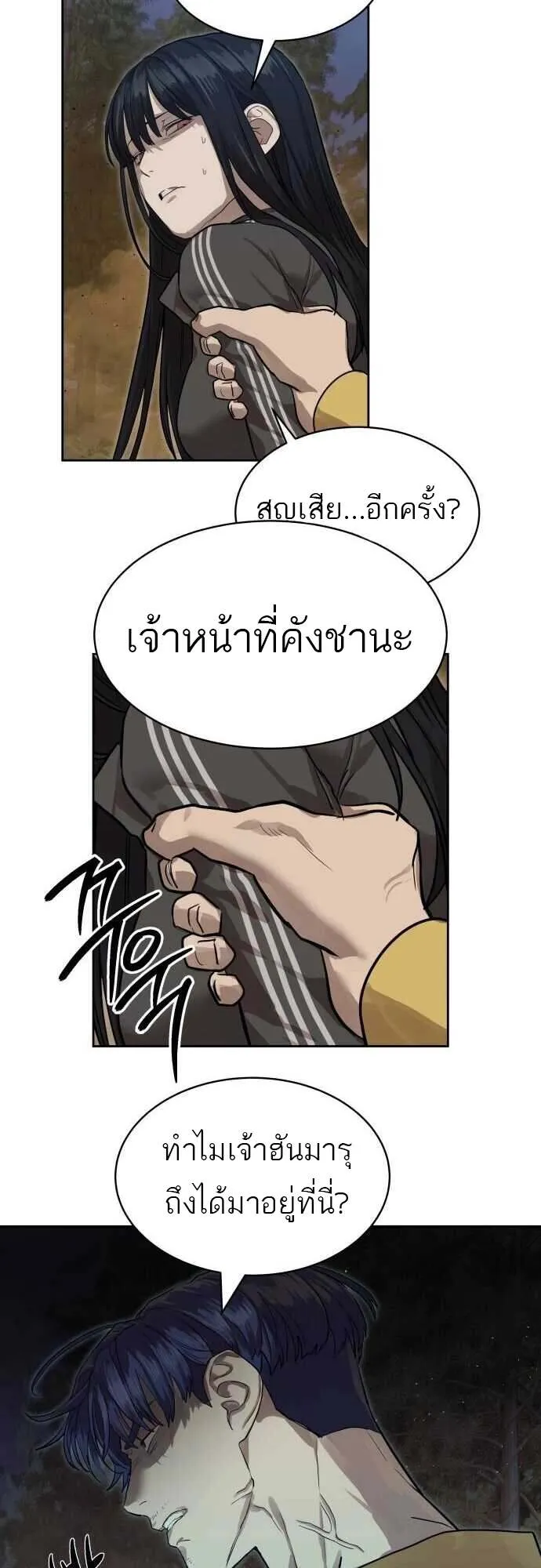 Special Civil Servant กองกำล_งพ_เศษหมอกส_เหล_อง ตอนที่ ตอนที่ 29 รูปที่ 16