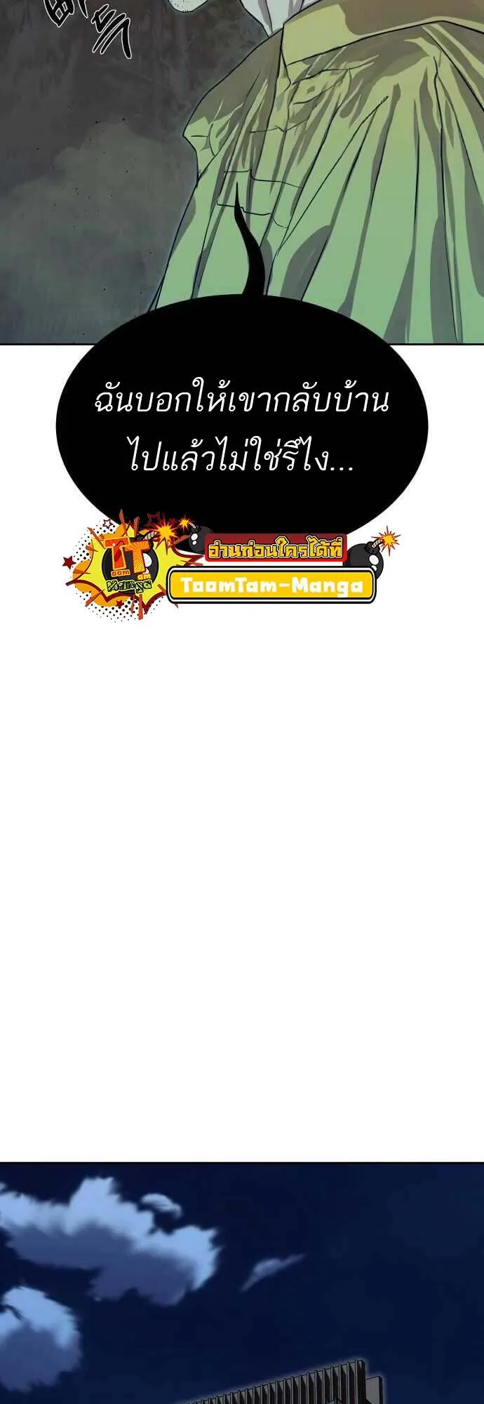 Special Civil Servant กองกำล_งพ_เศษหมอกส_เหล_อง ตอนที่ ตอนที่ 29 รูปที่ 17