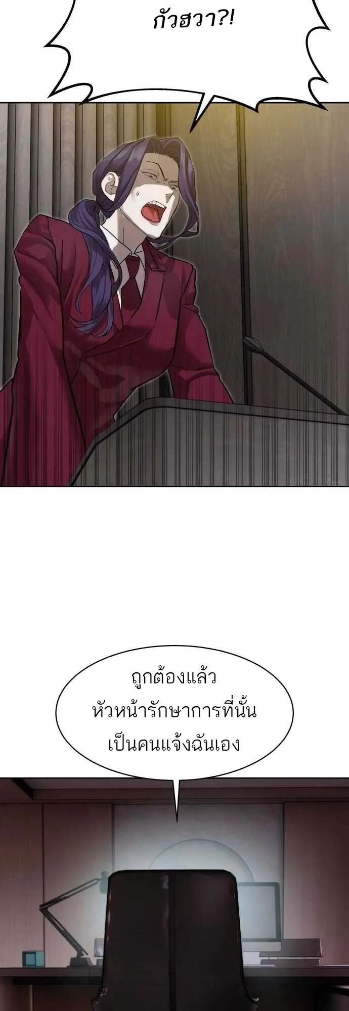 Special Civil Servant กองกำล_งพ_เศษหมอกส_เหล_อง ตอนที่ ตอนที่ 29 รูปที่ 19