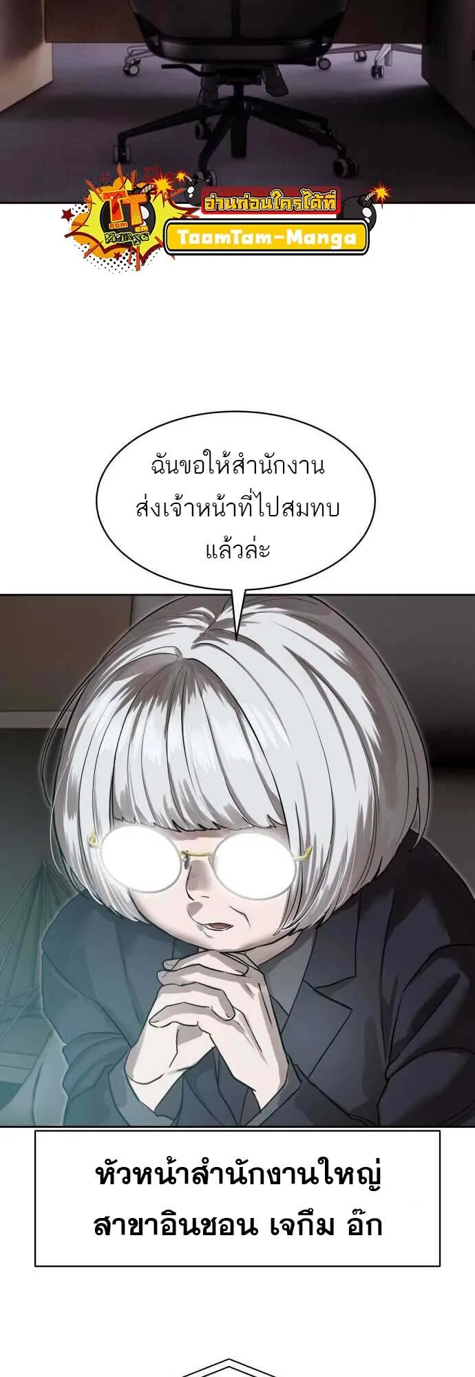 Special Civil Servant กองกำล_งพ_เศษหมอกส_เหล_อง ตอนที่ ตอนที่ 29 รูปที่ 20