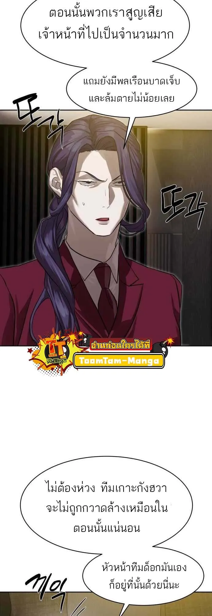 Special Civil Servant กองกำล_งพ_เศษหมอกส_เหล_อง ตอนที่ ตอนที่ 29 รูปที่ 23