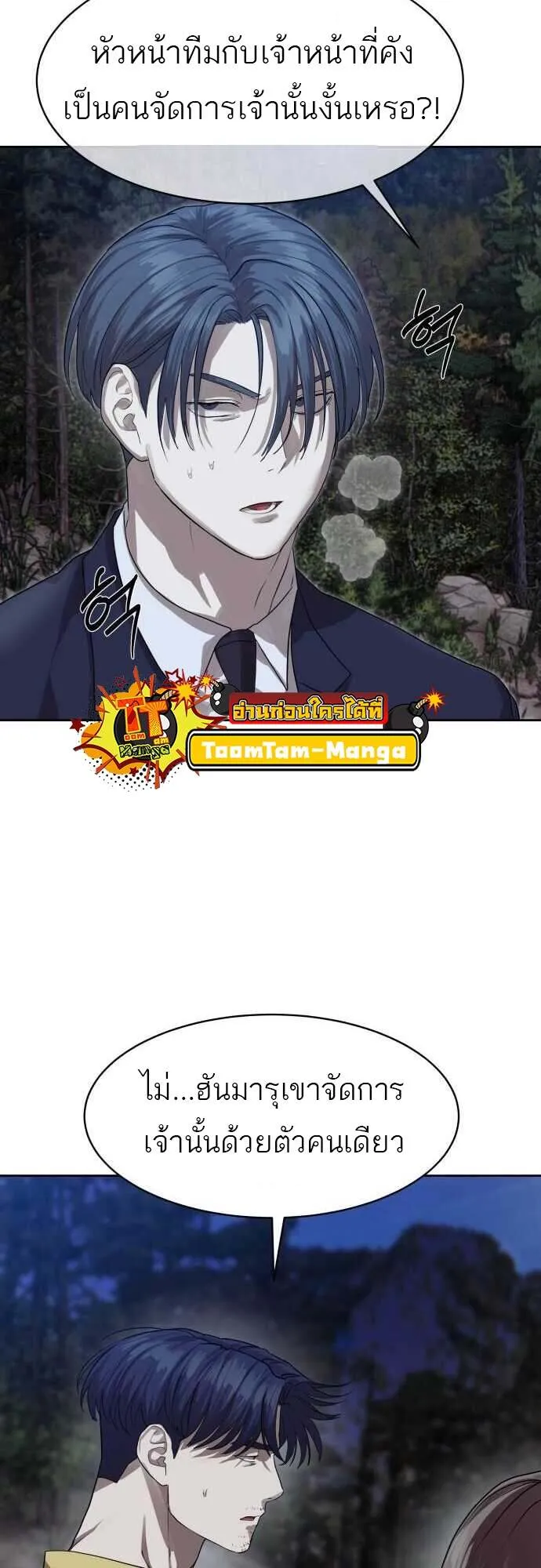 Special Civil Servant กองกำล_งพ_เศษหมอกส_เหล_อง ตอนที่ ตอนที่ 29 รูปที่ 53