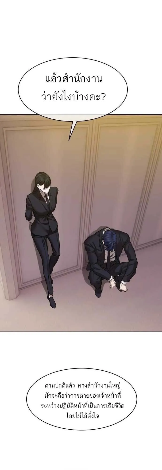 Special Civil Servant กองกำล_งพ_เศษหมอกส_เหล_อง ตอนที่ ตอนที่ 29 รูปที่ 61