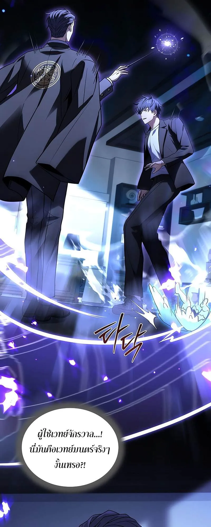 Return of the Frozen Player ตอนที่ ตอนที่ 132 รูปที่ 10