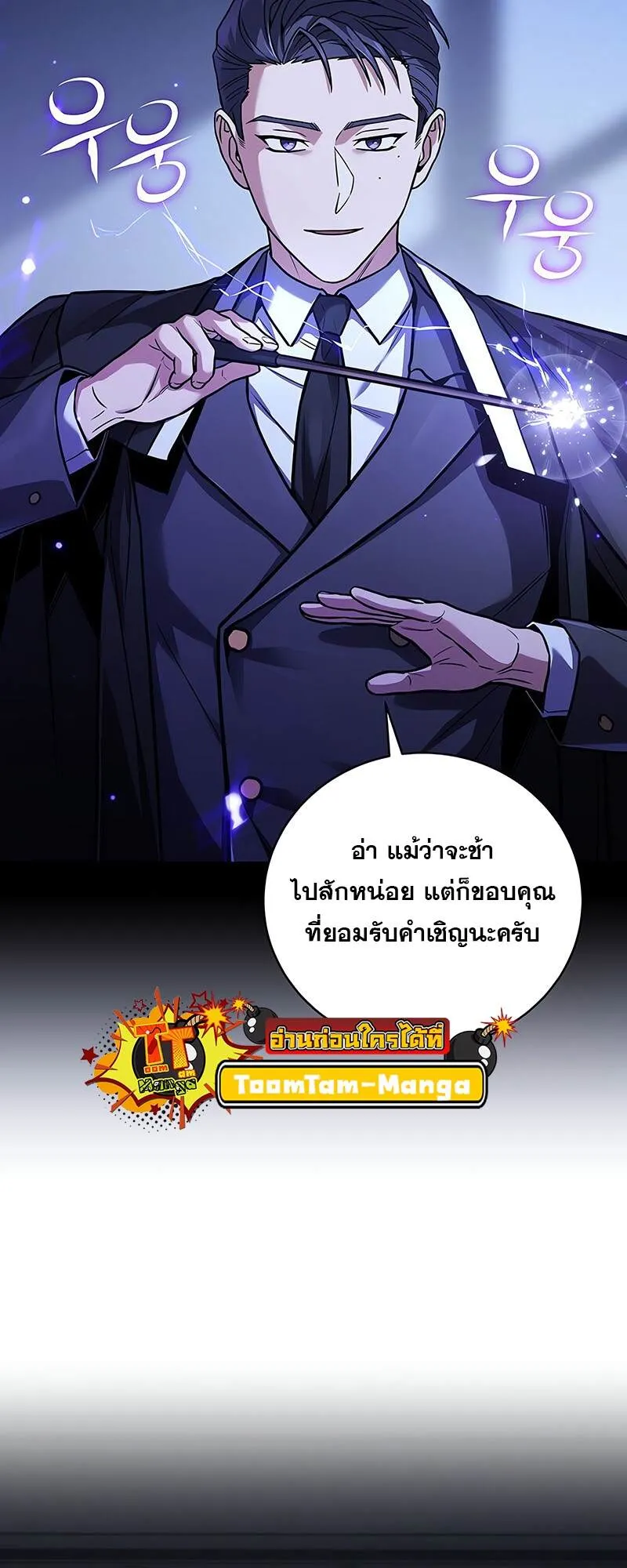 Return of the Frozen Player ตอนที่ ตอนที่ 132 รูปที่ 11