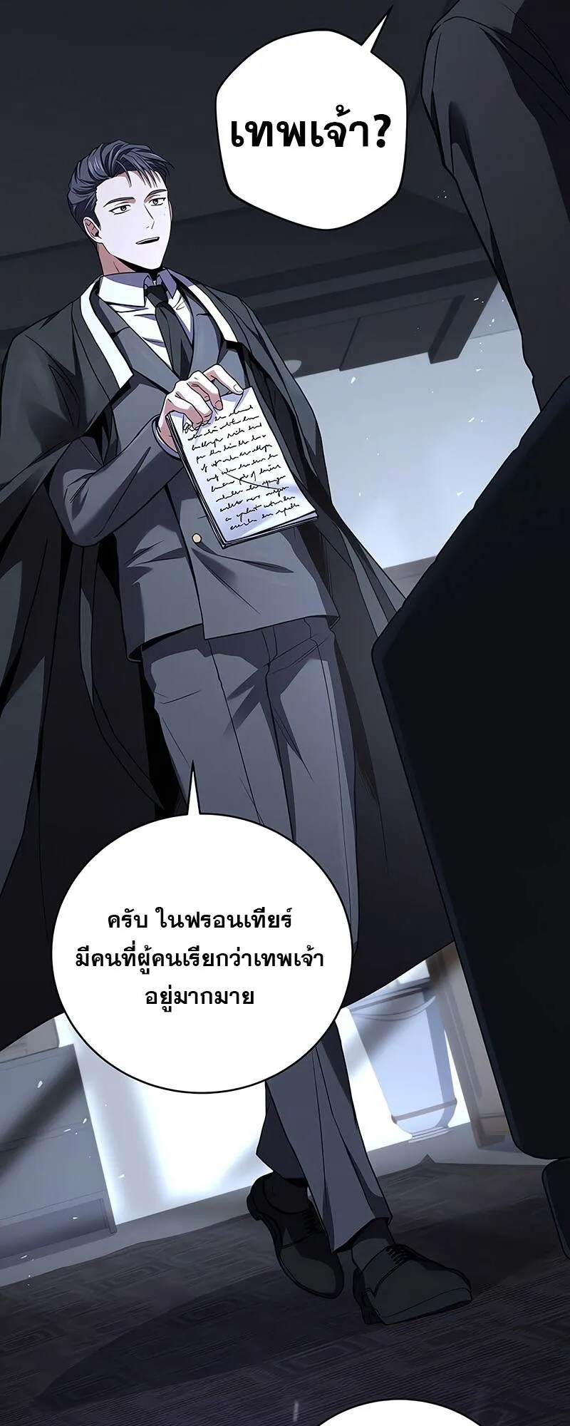 Return of the Frozen Player ตอนที่ ตอนที่ 132 รูปที่ 15