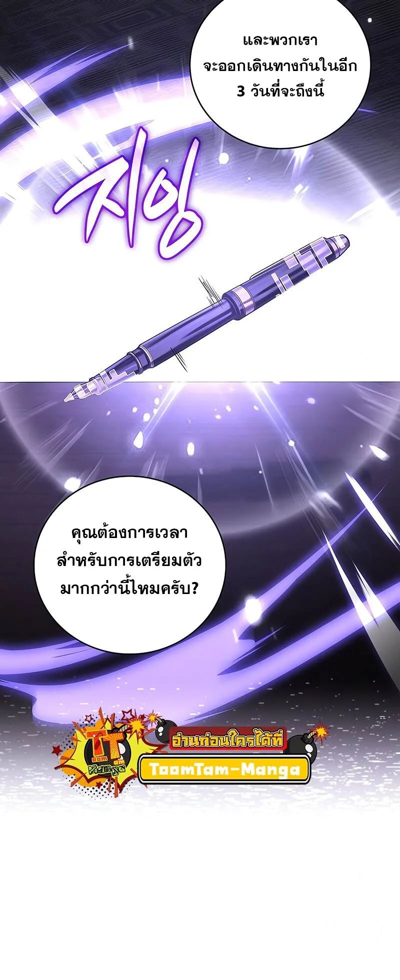 Return of the Frozen Player ตอนที่ ตอนที่ 132 รูปที่ 16