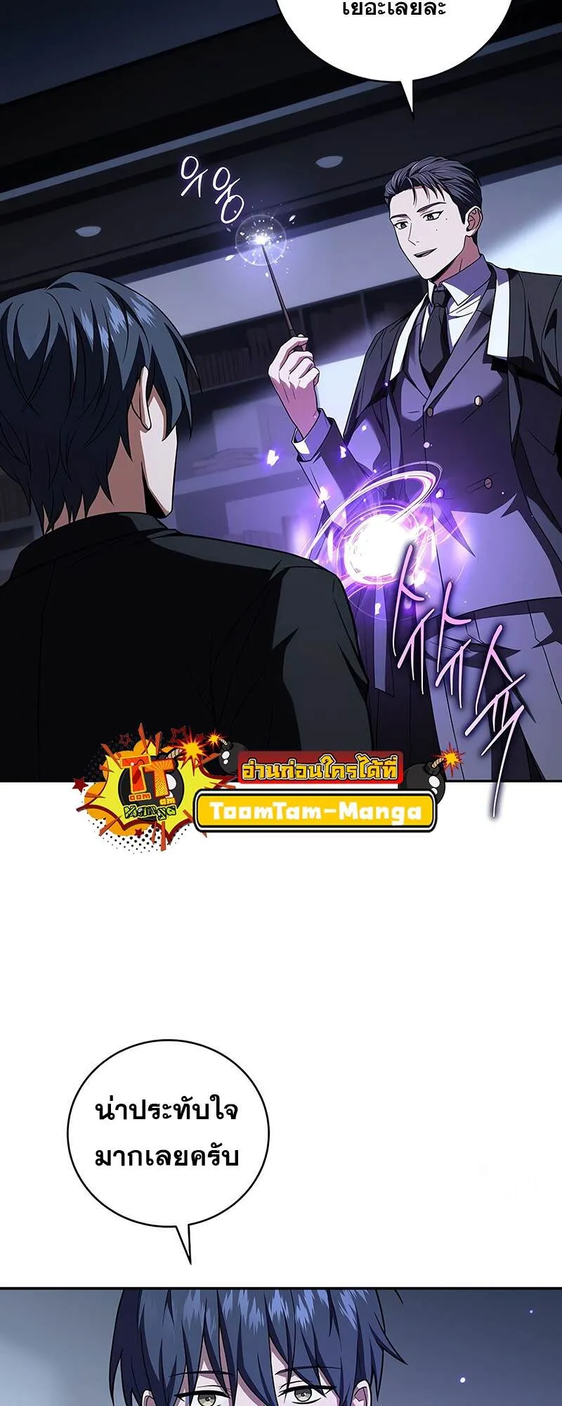 Return of the Frozen Player ตอนที่ ตอนที่ 132 รูปที่ 23