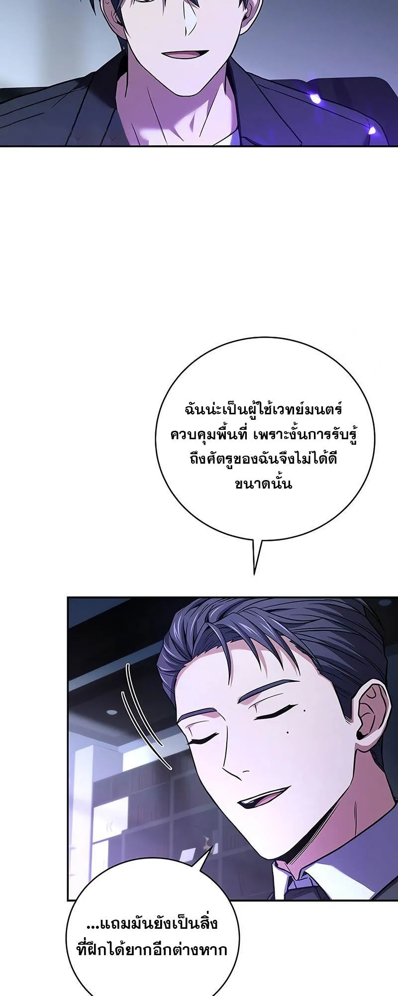 Return of the Frozen Player ตอนที่ ตอนที่ 132 รูปที่ 24