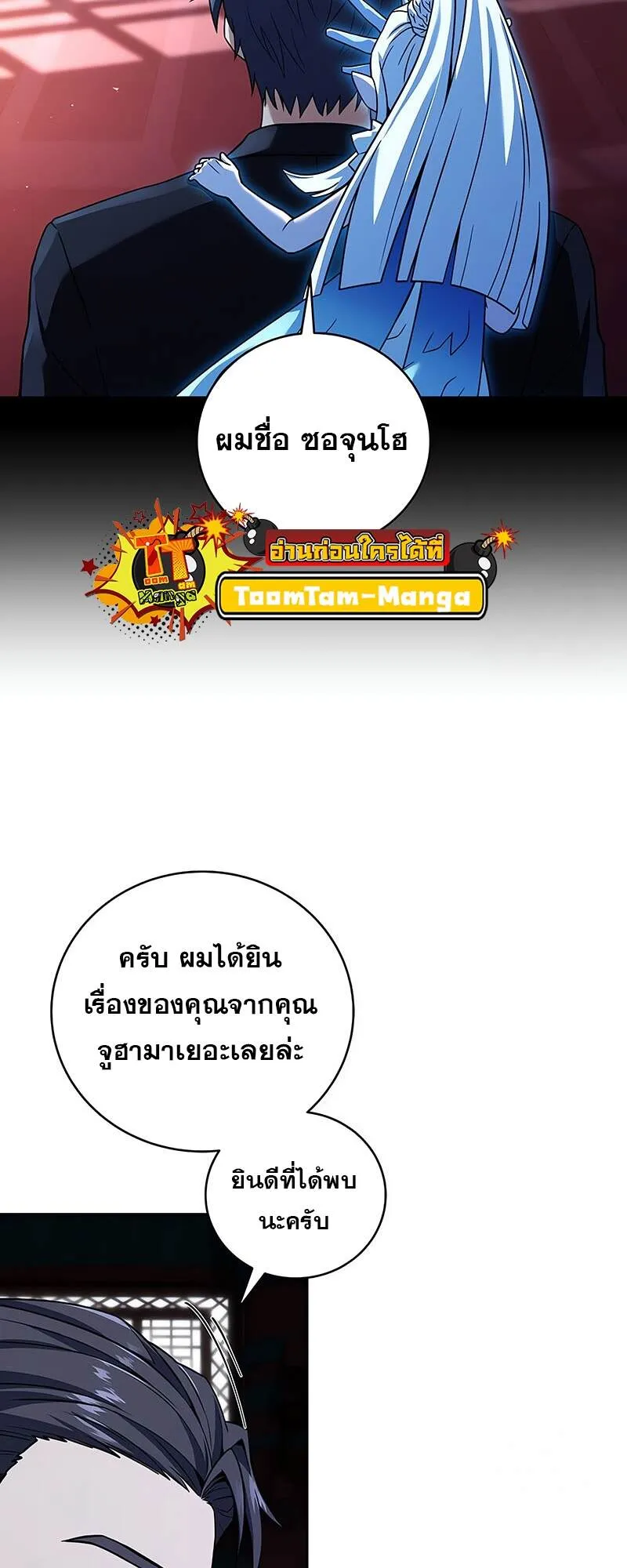 Return of the Frozen Player ตอนที่ ตอนที่ 132 รูปที่ 3