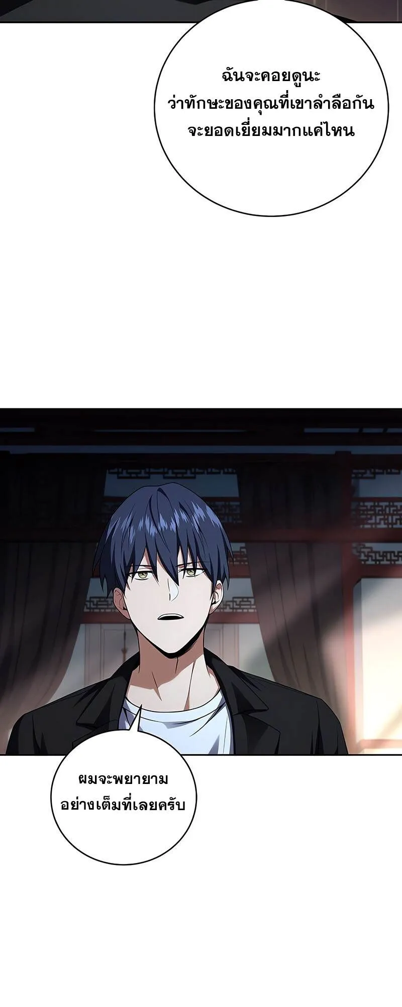 Return of the Frozen Player ตอนที่ ตอนที่ 132 รูปที่ 32