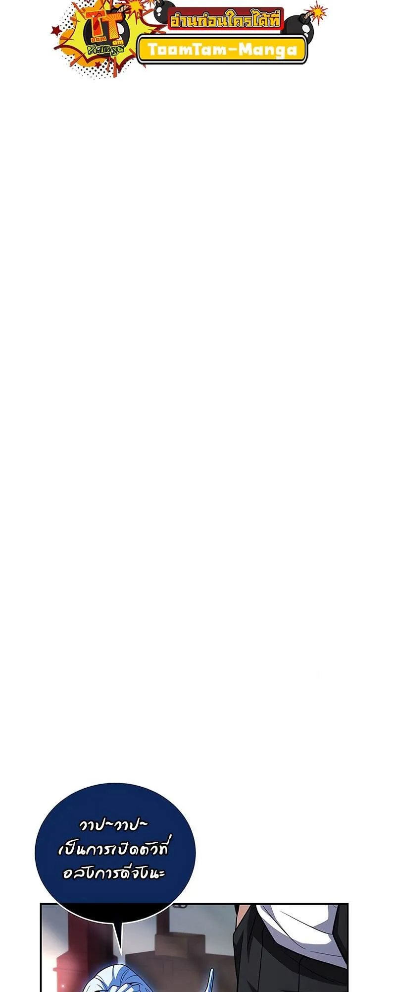 Return of the Frozen Player ตอนที่ ตอนที่ 132 รูปที่ 35