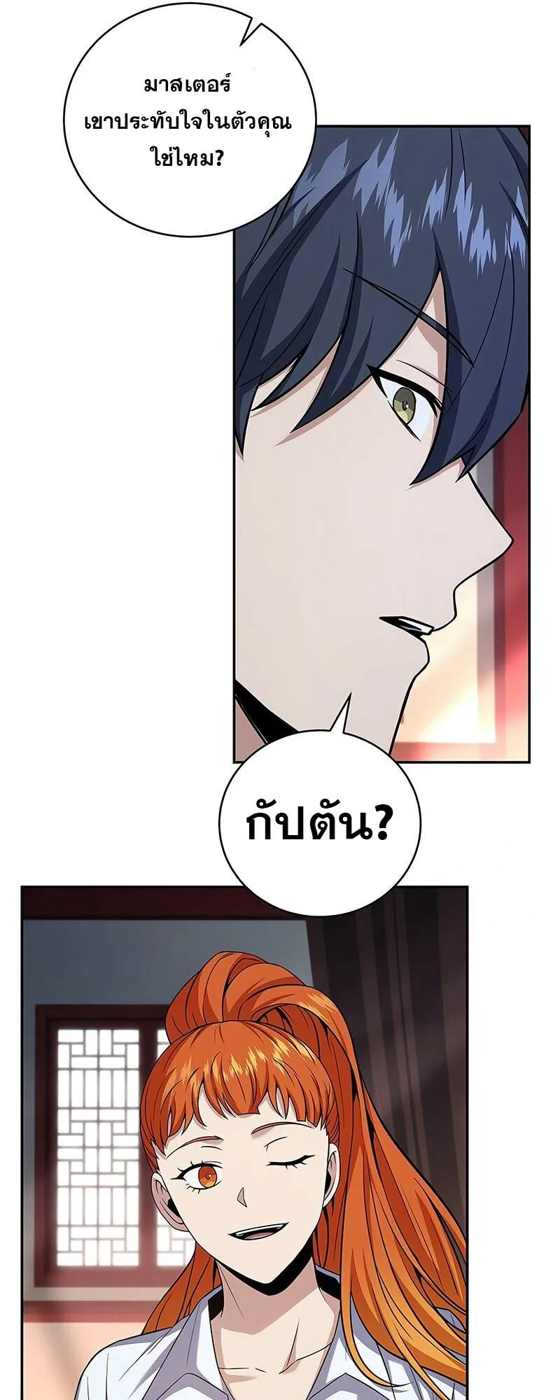 Return of the Frozen Player ตอนที่ ตอนที่ 132 รูปที่ 37