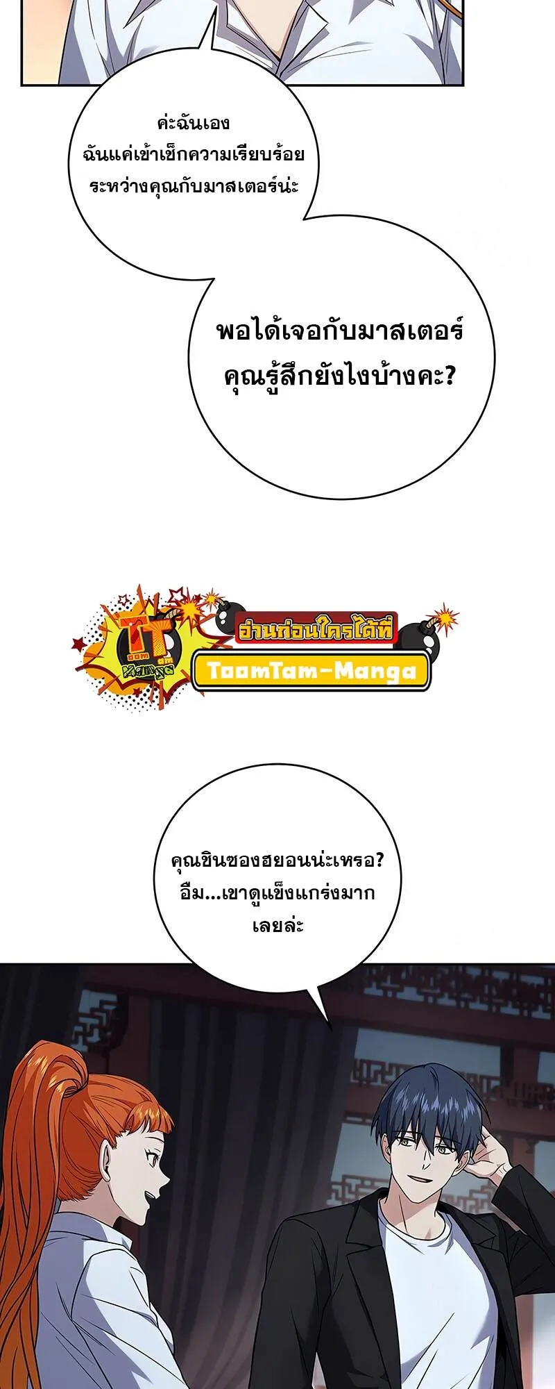 Return of the Frozen Player ตอนที่ ตอนที่ 132 รูปที่ 38