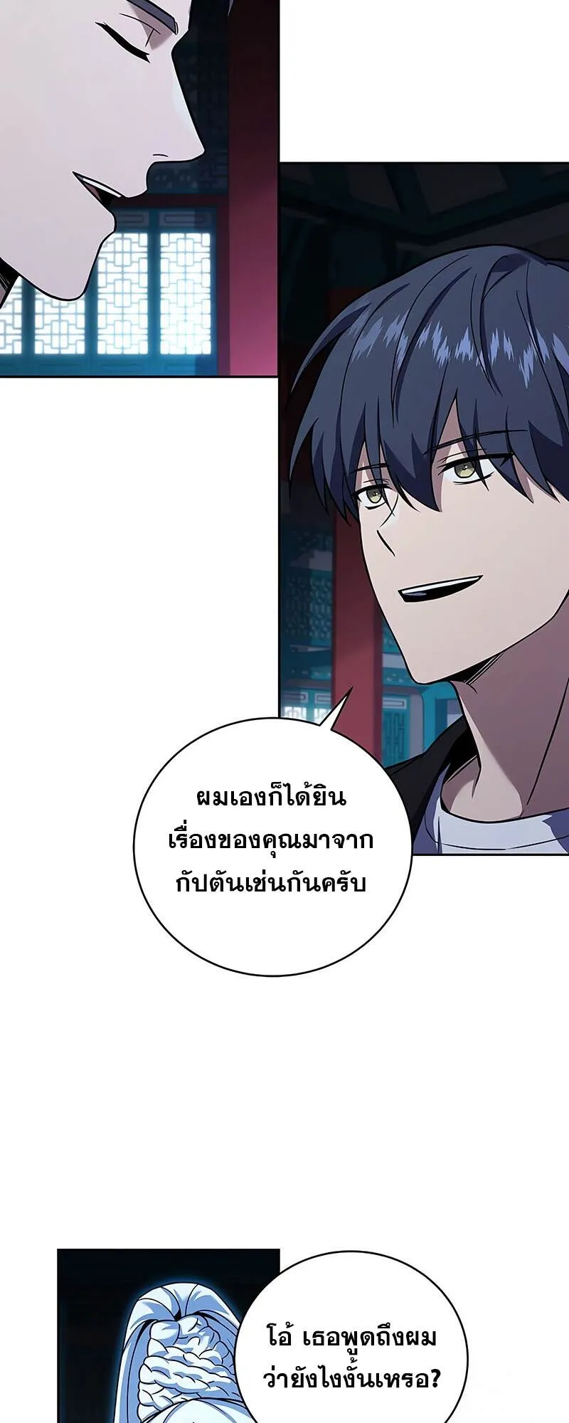 Return of the Frozen Player ตอนที่ ตอนที่ 132 รูปที่ 4