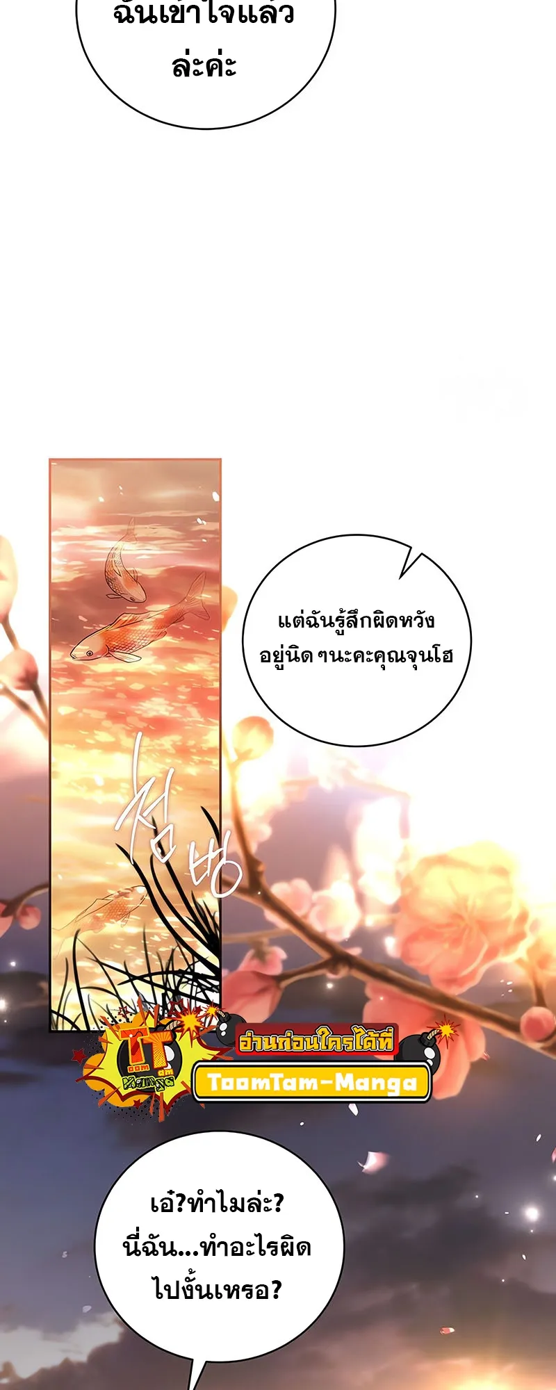 Return of the Frozen Player ตอนที่ ตอนที่ 132 รูปที่ 40