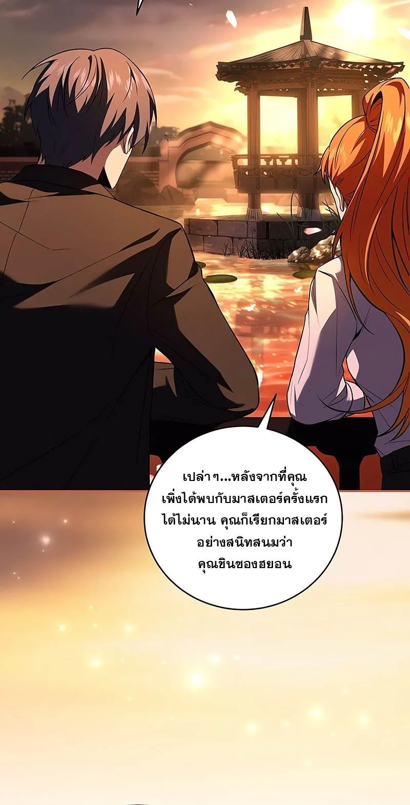 Return of the Frozen Player ตอนที่ ตอนที่ 132 รูปที่ 41