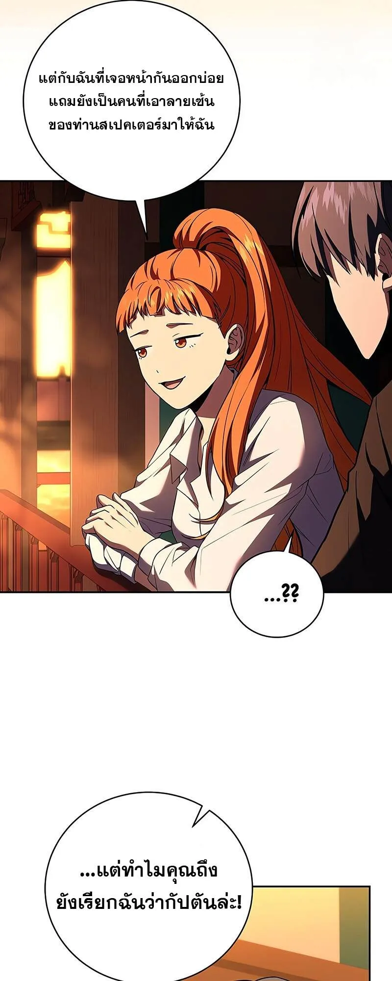 Return of the Frozen Player ตอนที่ ตอนที่ 132 รูปที่ 42