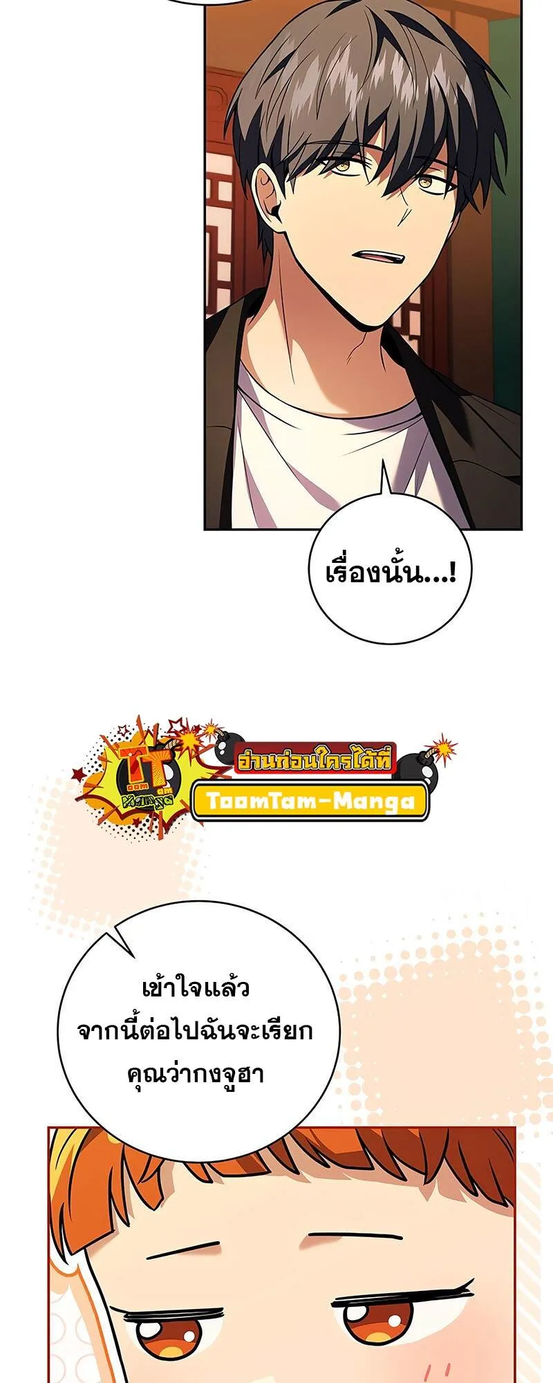 Return of the Frozen Player ตอนที่ ตอนที่ 132 รูปที่ 43