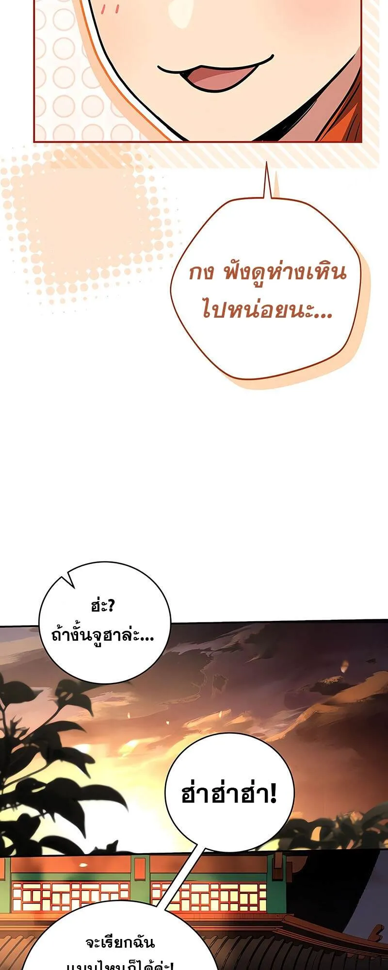 Return of the Frozen Player ตอนที่ ตอนที่ 132 รูปที่ 44