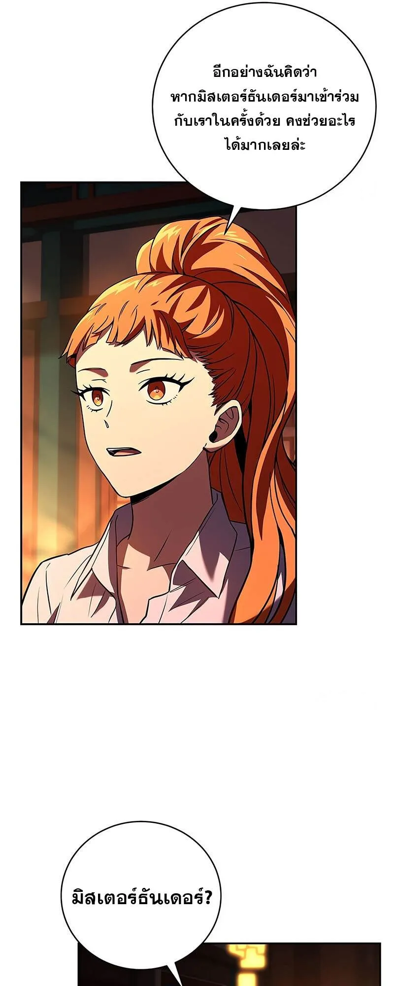 Return of the Frozen Player ตอนที่ ตอนที่ 132 รูปที่ 47