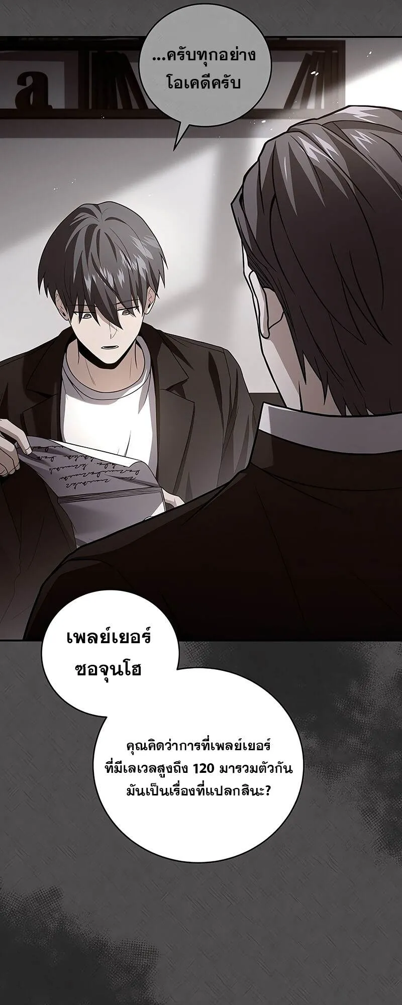 Return of the Frozen Player ตอนที่ ตอนที่ 132 รูปที่ 52