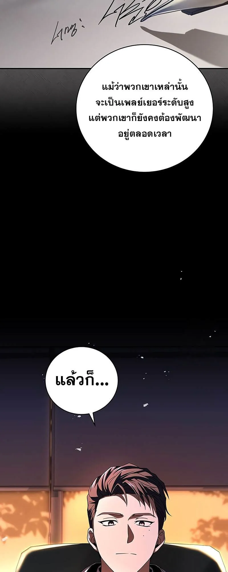 Return of the Frozen Player ตอนที่ ตอนที่ 132 รูปที่ 54