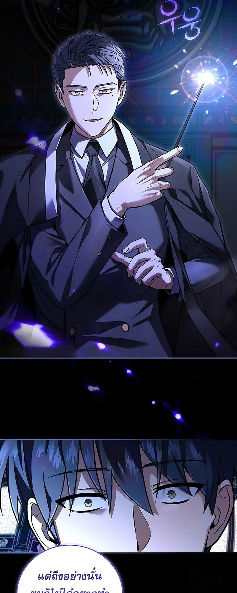 Return of the Frozen Player ตอนที่ ตอนที่ 132 รูปที่ 7