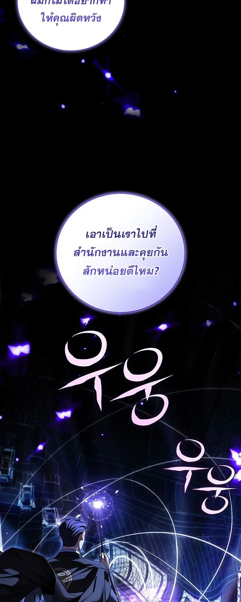 Return of the Frozen Player ตอนที่ ตอนที่ 132 รูปที่ 8