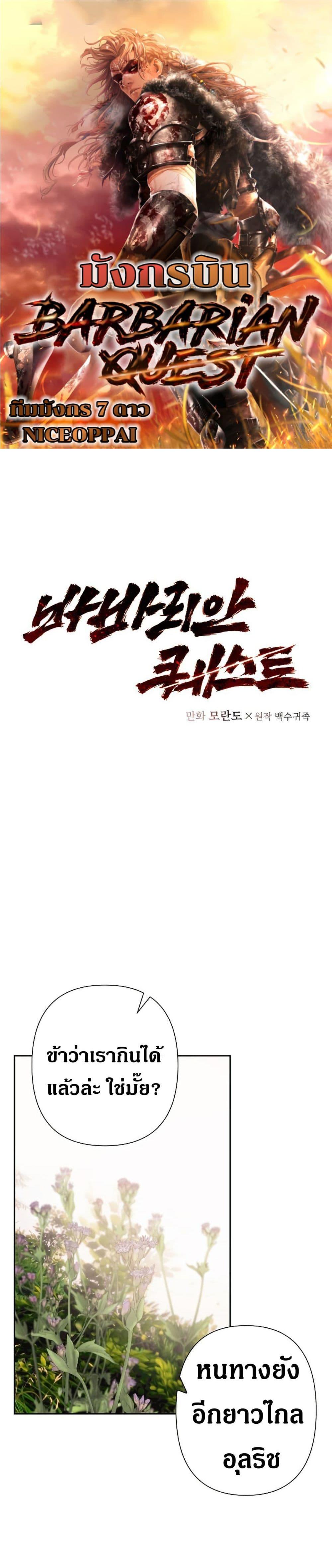 Manga-lc-com อ่านมังงะ อ่านการ์ตูน ออนไลน์ ฟรี Barbarian Quest ตอนที่ 1 2 3 4 5 6 7 8 9 10 11 12 13 14 ฟรี ไม่มีโฆษณา Manga-lc - อ่าน มังงะ อ่าน การ์ตูน ออนไลน์ อ่านมังงะ ฟรี