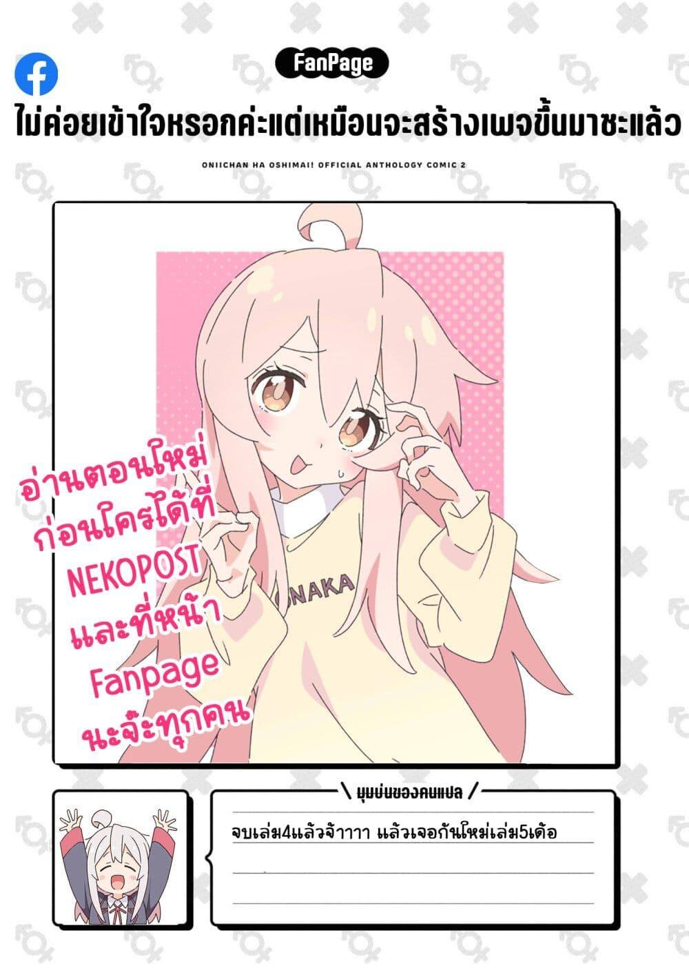 Manga-lc-com อ่านมังงะ อ่านการ์ตูน ออนไลน์ ฟรี Onii-chan wa Oshimai! Koushiki Anthology Comic ตอนที่ 1 2 3 4 5 6 7 8 9 10 11 12 13 14 ฟรี ไม่มีโฆษณา Manga-lc - อ่าน มังงะ อ่าน การ์ตูน ออนไลน์ อ่านมังงะ ฟรี
