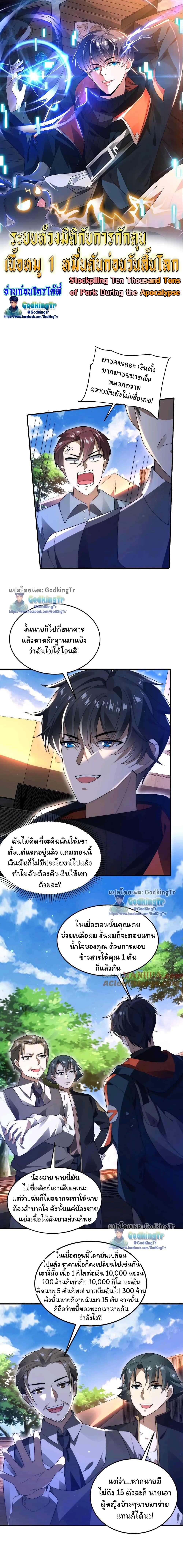 Manga-lc-com อ่านมังงะ อ่านการ์ตูน ออนไลน์ ฟรี Stockpiling Ten Thousand Tons of Pork During the Apocalypse ตอนที่ 1 2 3 4 5 6 7 8 9 10 11 12 13 14 ฟรี ไม่มีโฆษณา Manga-lc - อ่าน มังงะ อ่าน การ์ตูน ออนไลน์ อ่านมังงะ ฟรี