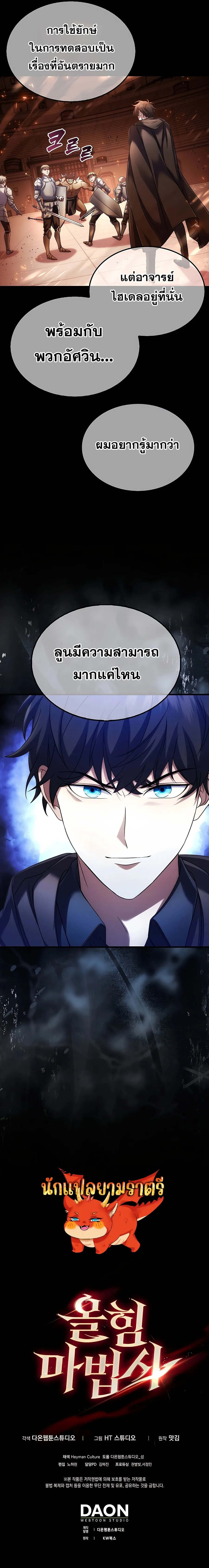 Mightiest Melee Magician ส_ดยอดจอมเวทย_สายประช_ด ตอนที่ ตอนที่ 7 รูปที่ 9