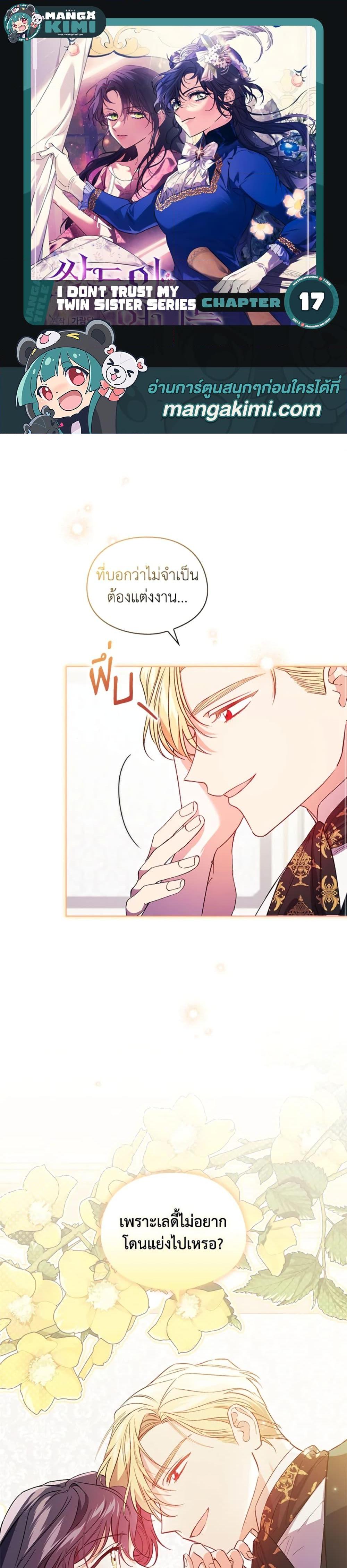 Manga-lc-com อ่านมังงะ อ่านการ์ตูน ออนไลน์ ฟรี I Don’t Trust My Twin Sister Series ตอนที่ 1 2 3 4 5 6 7 8 9 10 11 12 13 14 ฟรี ไม่มีโฆษณา Manga-lc - อ่าน มังงะ อ่าน การ์ตูน ออนไลน์ อ่านมังงะ ฟรี
