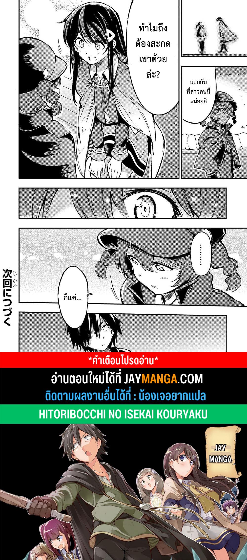 Manga-lc-com อ่านมังงะ อ่านการ์ตูน ออนไลน์ ฟรี Hitoribocchi no Isekai Kouryaku ตอนที่ 1 2 3 4 5 6 7 8 9 10 11 12 13 14 ฟรี ไม่มีโฆษณา Manga-lc - อ่าน มังงะ อ่าน การ์ตูน ออนไลน์ อ่านมังงะ ฟรี