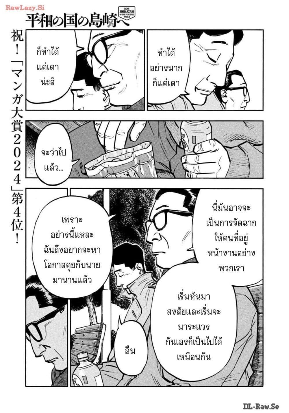 Manga-lc-com อ่านมังงะ อ่านการ์ตูน ออนไลน์ ฟรี Heiwa no Kuni no Shimazaki e ตอนที่ 1 2 3 4 5 6 7 8 9 10 11 12 13 14 ฟรี ไม่มีโฆษณา Manga-lc - อ่าน มังงะ อ่าน การ์ตูน ออนไลน์ อ่านมังงะ ฟรี
