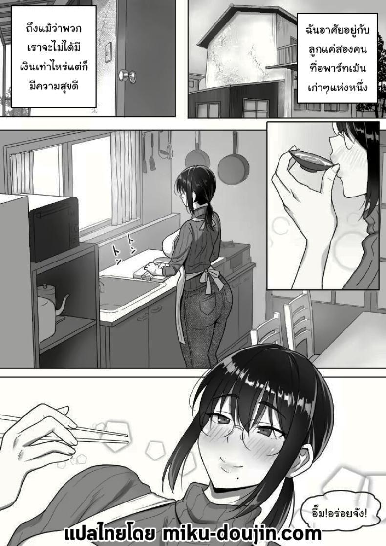 Doujin-Lc- อ่าน โดจิน มังฮวา เกาหลี ญี่ปุ่น จีน แปลไทย ปล่อยให้แม่จัดการเองนะ [Hot Mikan (Kishimen)] Binbou Gurashi na Boshi Katei no Oyako Koubi wa Kimochi Ii Mother & Son Bonding in a Poor Single-Parent Household Feels Good ตอนที่ 1 2 3 4 5 6 7 8 9 10 11 12 13 14 ฟรี ไม่มีโฆษณา อ่าน โดจิน Manhwa เกาหลี ญี่ปุ่น จีน เรามีครบ คัดมาให้เน้นๆ โดจิน 18+ รับประกันความฟินโดย  Doujin Lc