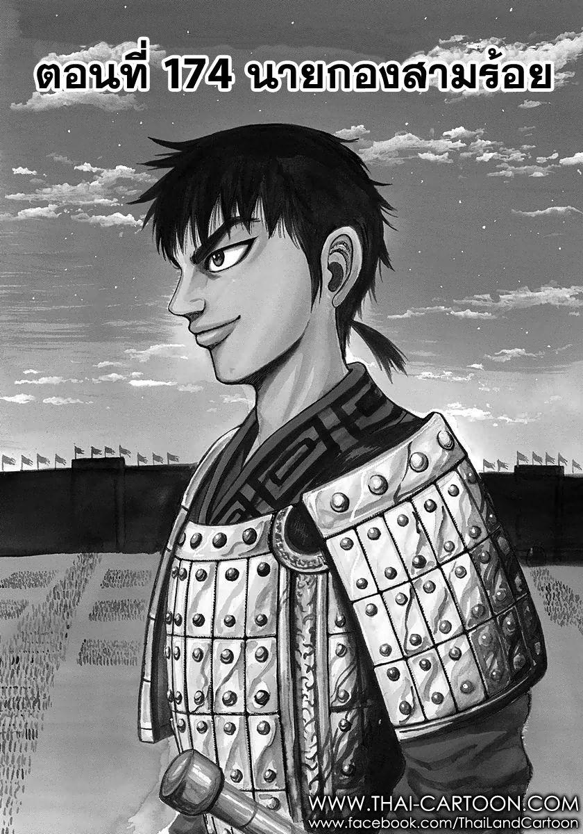 Manga-lc-com อ่านมังงะ อ่านการ์ตูน ออนไลน์ ฟรี Kingdom ตอนที่ 1 2 3 4 5 6 7 8 9 10 11 12 13 14 ฟรี ไม่มีโฆษณา Manga-lc - อ่าน มังงะ อ่าน การ์ตูน ออนไลน์ อ่านมังงะ ฟรี