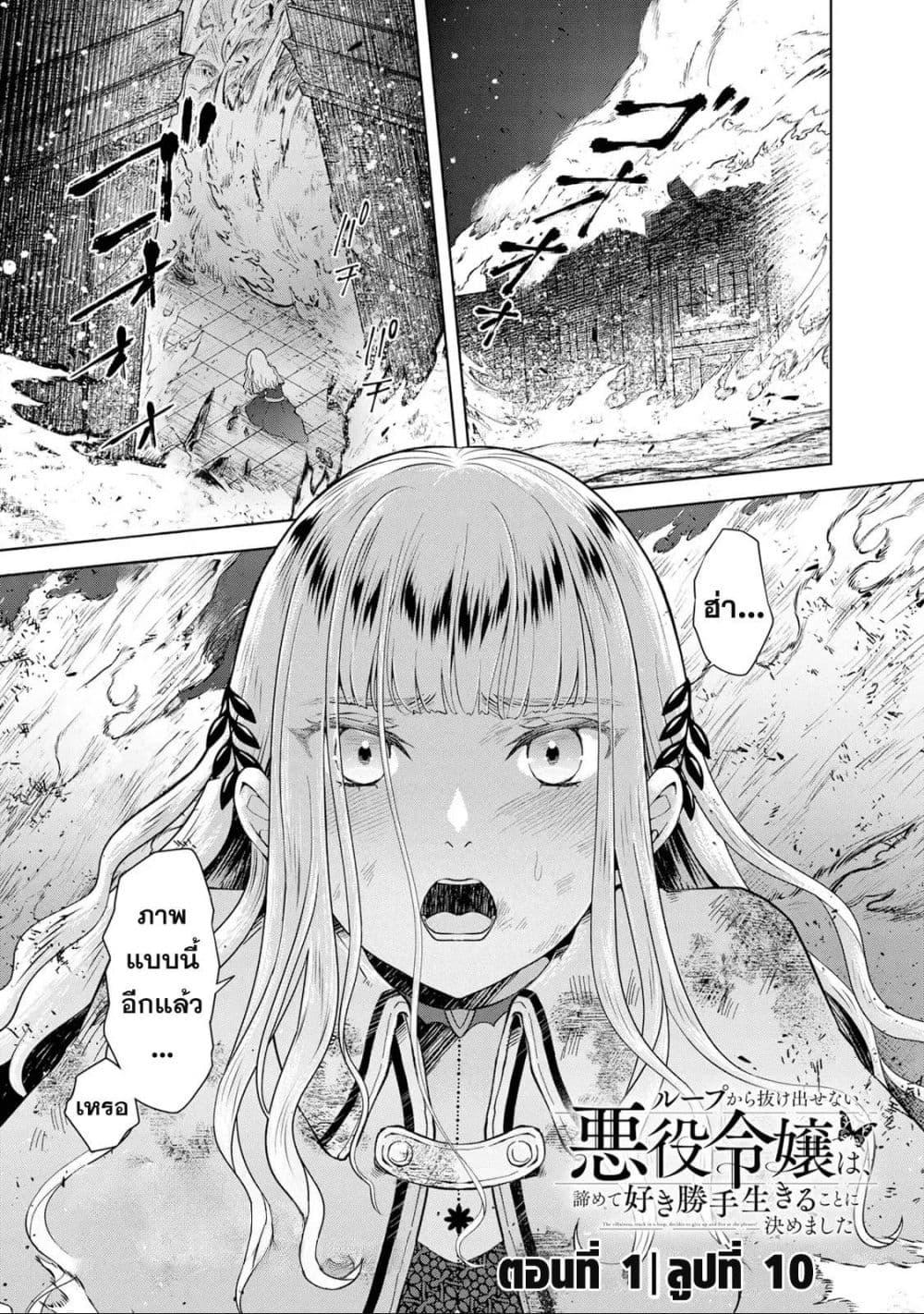 Manga-lc-com อ่านมังงะ อ่านการ์ตูน ออนไลน์ ฟรี Loop kara Nukedasenai Akuyaku Reijou wa, Akiramete Suki Katte Ikiru Koto ni Kimemashita ตอนที่ 1 2 3 4 5 6 7 8 9 10 11 12 13 14 ฟรี ไม่มีโฆษณา Manga-lc - อ่าน มังงะ อ่าน การ์ตูน ออนไลน์ อ่านมังงะ ฟรี