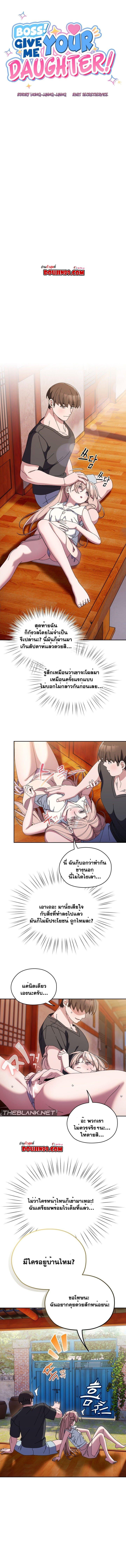 Doujin-Lc- อ่าน โดจิน มังฮวา เกาหลี ญี่ปุ่น จีน แปลไทย Boss! Give Me Your Daughter! ตอนที่ 1 2 3 4 5 6 7 8 9 10 11 12 13 14 ฟรี ไม่มีโฆษณา อ่าน โดจิน Manhwa เกาหลี ญี่ปุ่น จีน เรามีครบ คัดมาให้เน้นๆ โดจิน 18+ รับประกันความฟินโดย  Doujin Lc