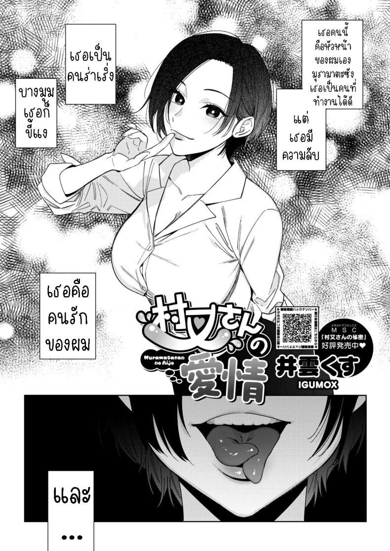 Doujin-Lc- อ่าน โดจิน มังฮวา เกาหลี ญี่ปุ่น จีน แปลไทย ความรักของมุรามาตะซัง [Igumox] Muramata-san no Aijou ตอนที่ 1 2 3 4 5 6 7 8 9 10 11 12 13 14 ฟรี ไม่มีโฆษณา อ่าน โดจิน Manhwa เกาหลี ญี่ปุ่น จีน เรามีครบ คัดมาให้เน้นๆ โดจิน 18+ รับประกันความฟินโดย  Doujin Lc