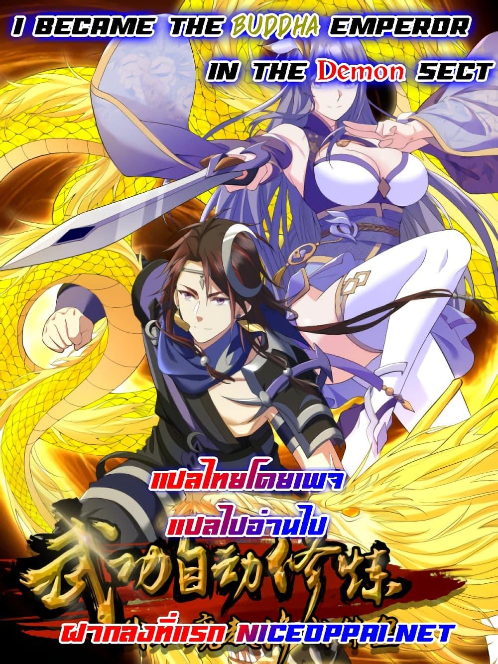 Manga-lc-com อ่านมังงะ อ่านการ์ตูน ออนไลน์ ฟรี I Became The Buddha Emperor In The Demon Sect ตอนที่ 1 2 3 4 5 6 7 8 9 10 11 12 13 14 ฟรี ไม่มีโฆษณา Manga-lc - อ่าน มังงะ อ่าน การ์ตูน ออนไลน์ อ่านมังงะ ฟรี