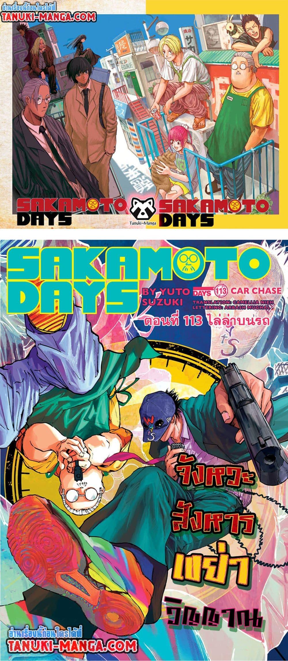 Manga-lc-com อ่านมังงะ อ่านการ์ตูน ออนไลน์ ฟรี Sakamoto Days ตอนที่ 1 2 3 4 5 6 7 8 9 10 11 12 13 14 ฟรี ไม่มีโฆษณา Manga-lc - อ่าน มังงะ อ่าน การ์ตูน ออนไลน์ อ่านมังงะ ฟรี