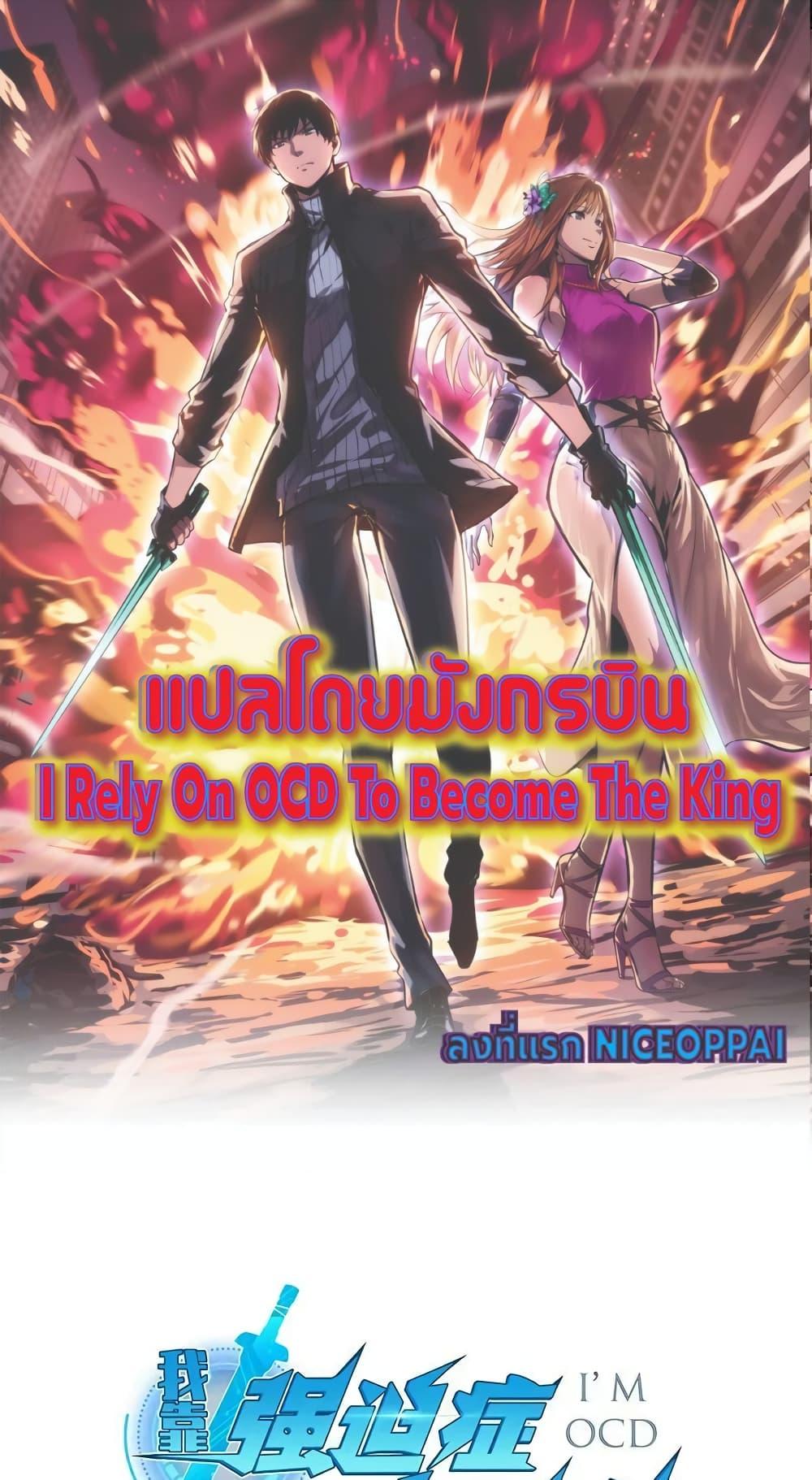 Manga-lc-com อ่านมังงะ อ่านการ์ตูน ออนไลน์ ฟรี I Rely on OCD to Become the King ตอนที่ 1 2 3 4 5 6 7 8 9 10 11 12 13 14 ฟรี ไม่มีโฆษณา Manga-lc - อ่าน มังงะ อ่าน การ์ตูน ออนไลน์ อ่านมังงะ ฟรี