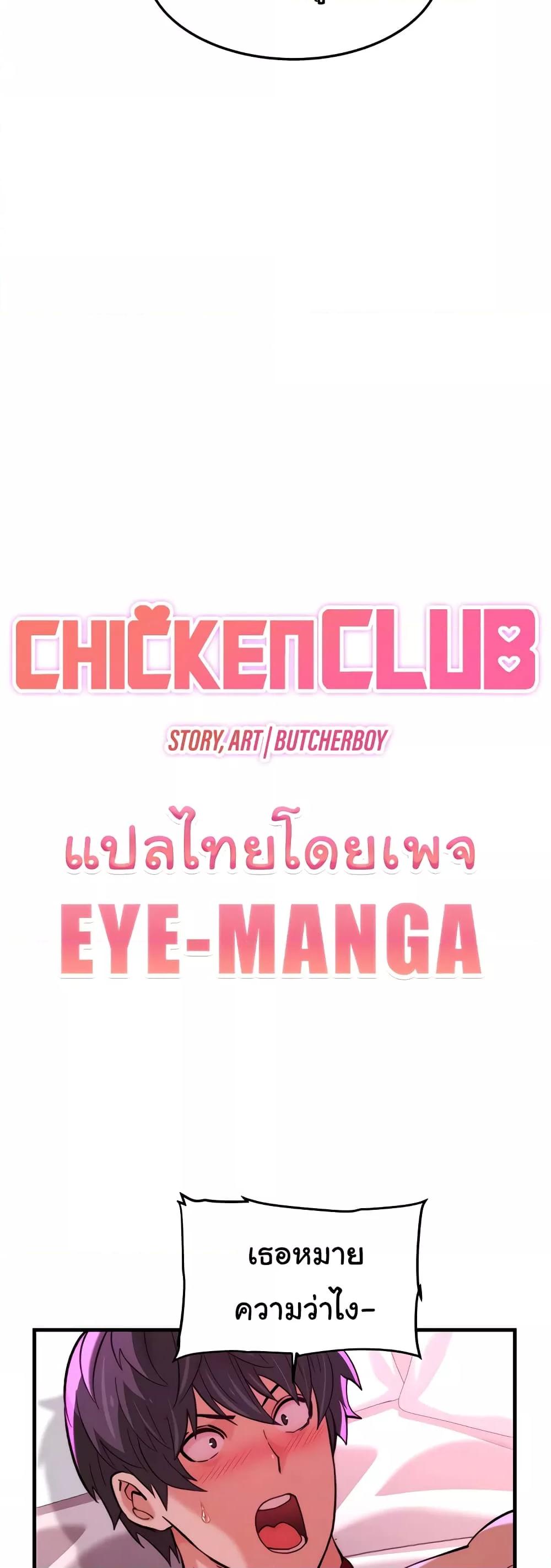 Doujin-Lc- อ่าน โดจิน มังฮวา เกาหลี ญี่ปุ่น จีน แปลไทย Chicken Club ตอนที่ 1 2 3 4 5 6 7 8 9 10 11 12 13 14 ฟรี ไม่มีโฆษณา อ่าน โดจิน Manhwa เกาหลี ญี่ปุ่น จีน เรามีครบ คัดมาให้เน้นๆ โดจิน 18+ รับประกันความฟินโดย  Doujin Lc