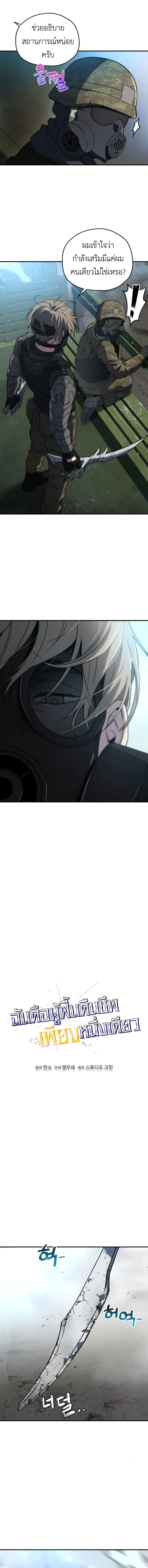 Solo Resurrection ตอนที่ ตอนที่ 8 รูปที่ 11