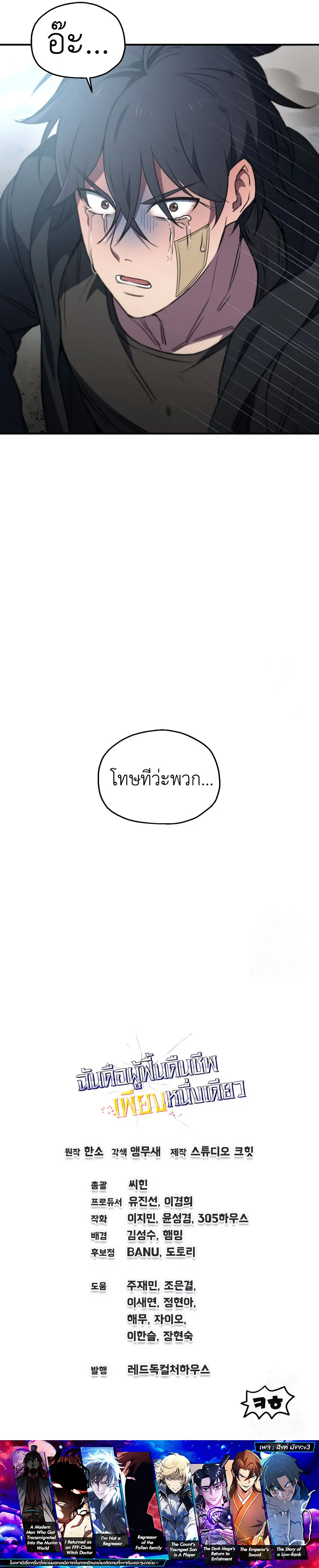 Solo Resurrection ตอนที่ ตอนที่ 8 รูปที่ 18