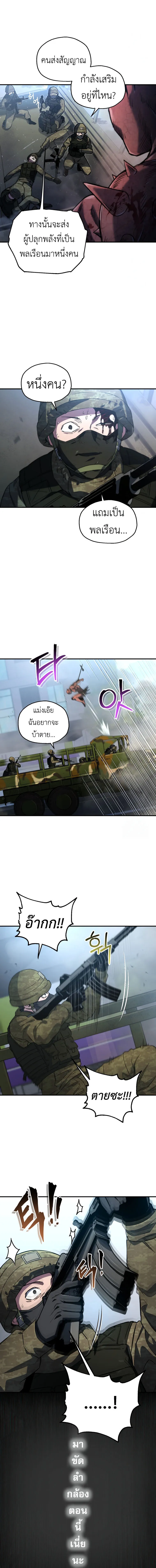 Solo Resurrection ตอนที่ ตอนที่ 8 รูปที่ 2