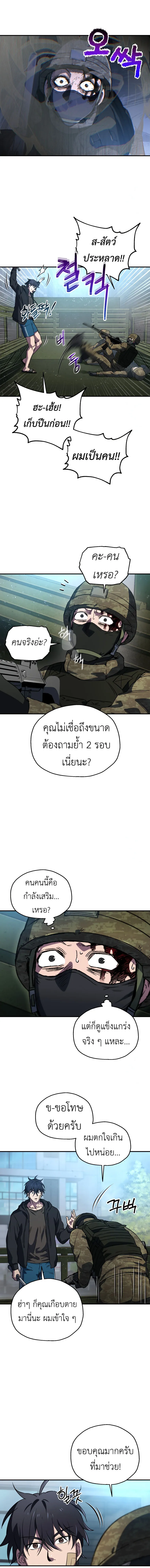 Solo Resurrection ตอนที่ ตอนที่ 8 รูปที่ 5