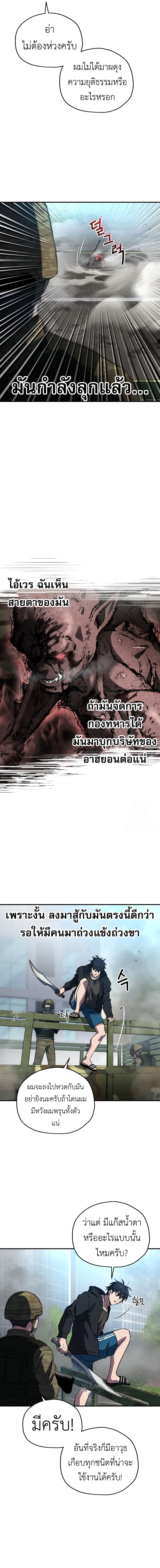 Solo Resurrection ตอนที่ ตอนที่ 8 รูปที่ 6